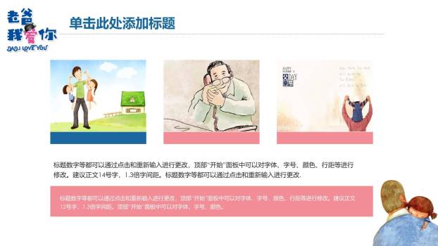 父亲节我爱您手绘儿童告白PPT模板1