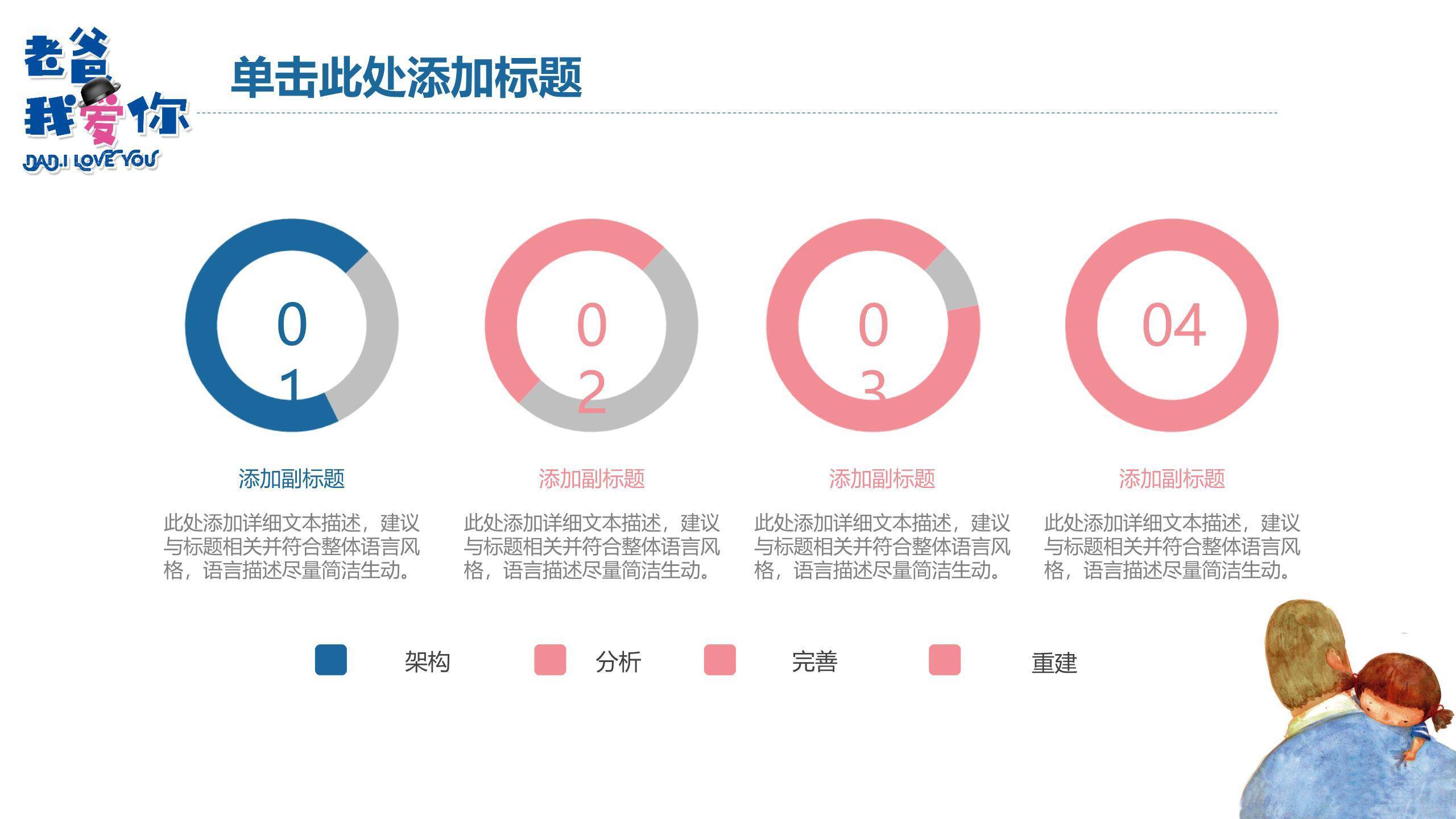 父亲节我爱您手绘儿童告白PPT模板2