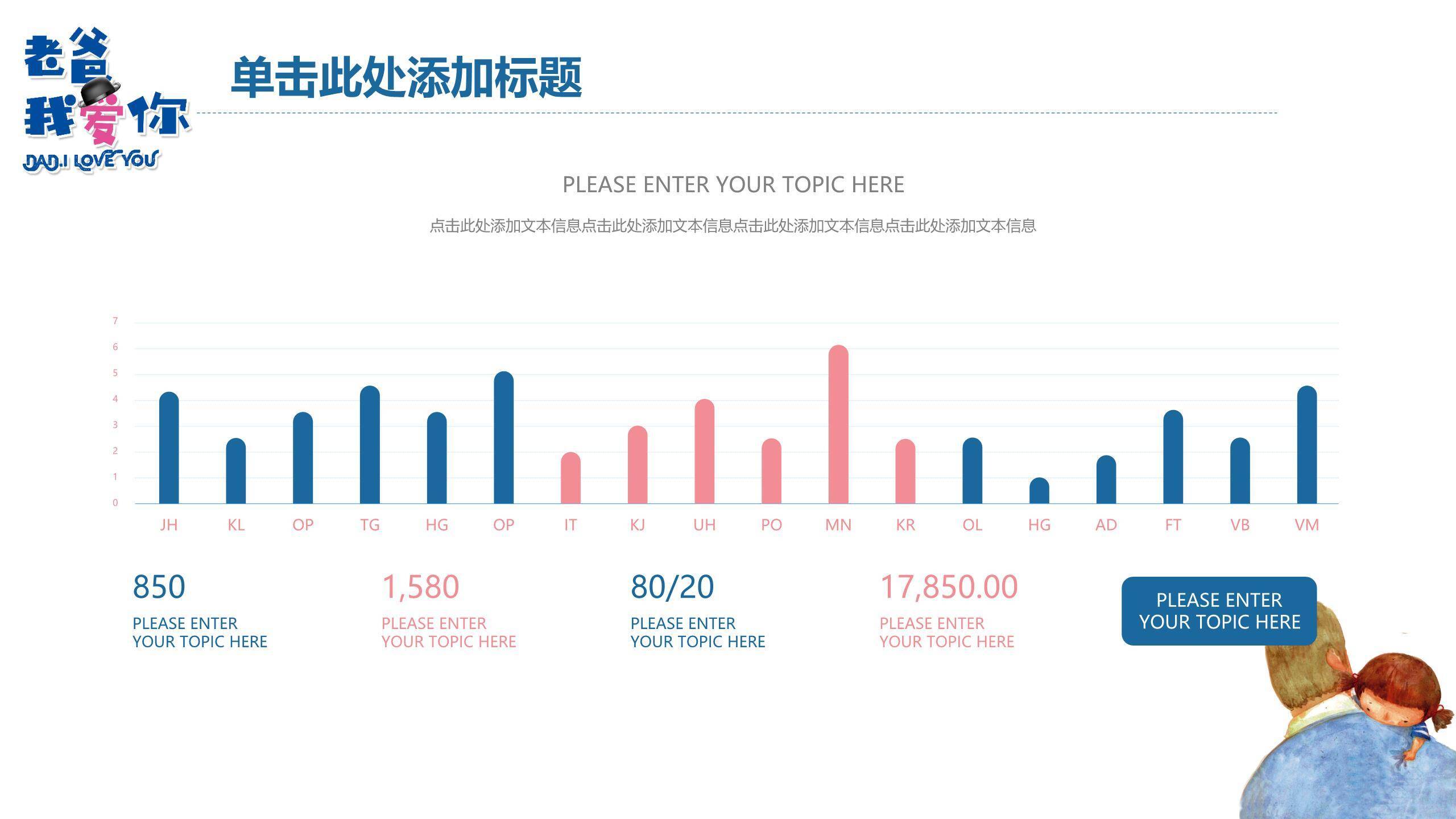 父亲节我爱您手绘儿童告白PPT模板3