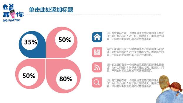 父亲节我爱您手绘儿童告白PPT模板5