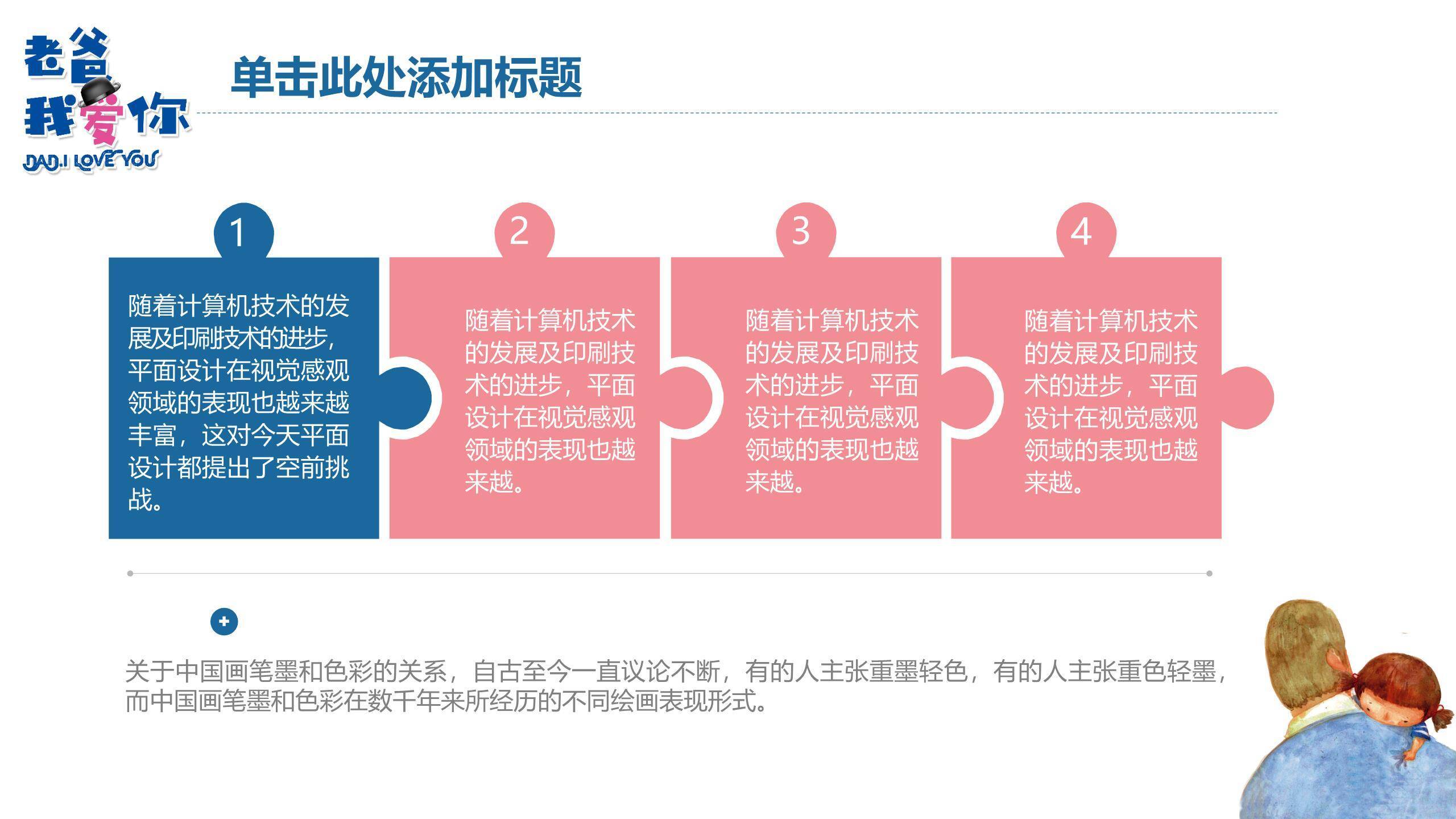 父亲节我爱您手绘儿童告白PPT模板7