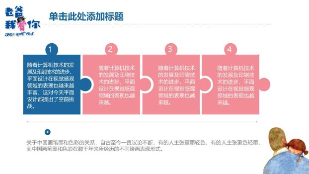 父亲节我爱您手绘儿童告白PPT模板7