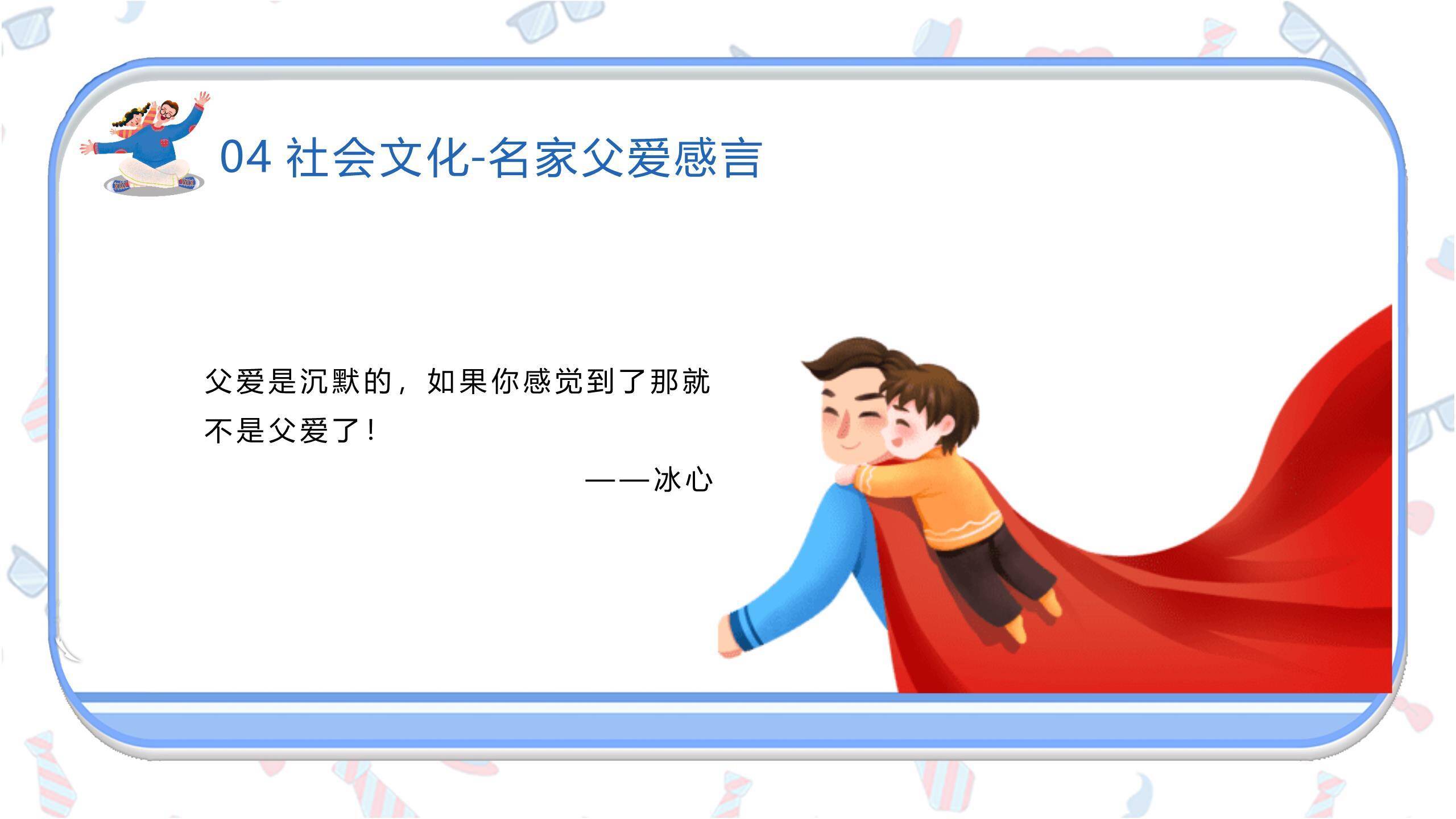 父亲节感恩同行卡通班会PPT模板8