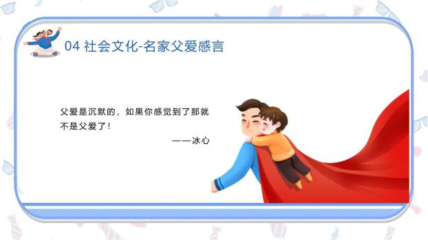 父亲节感恩同行卡通班会PPT模板8