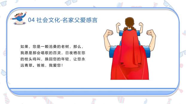 父亲节感恩同行卡通班会PPT模板9