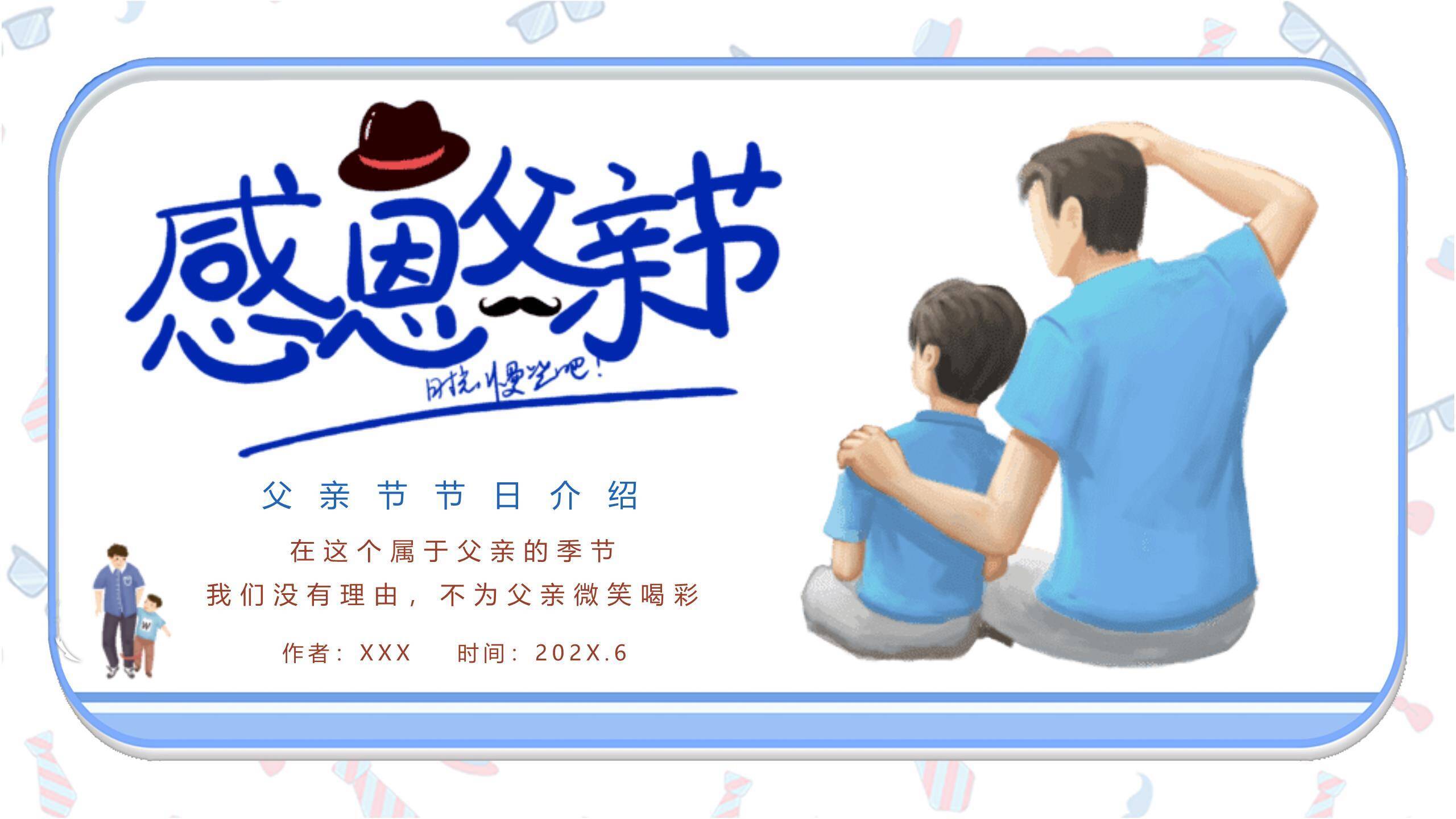 父亲节感恩同行卡通班会PPT模板0