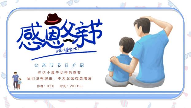 父亲节感恩同行卡通班会PPT模板0