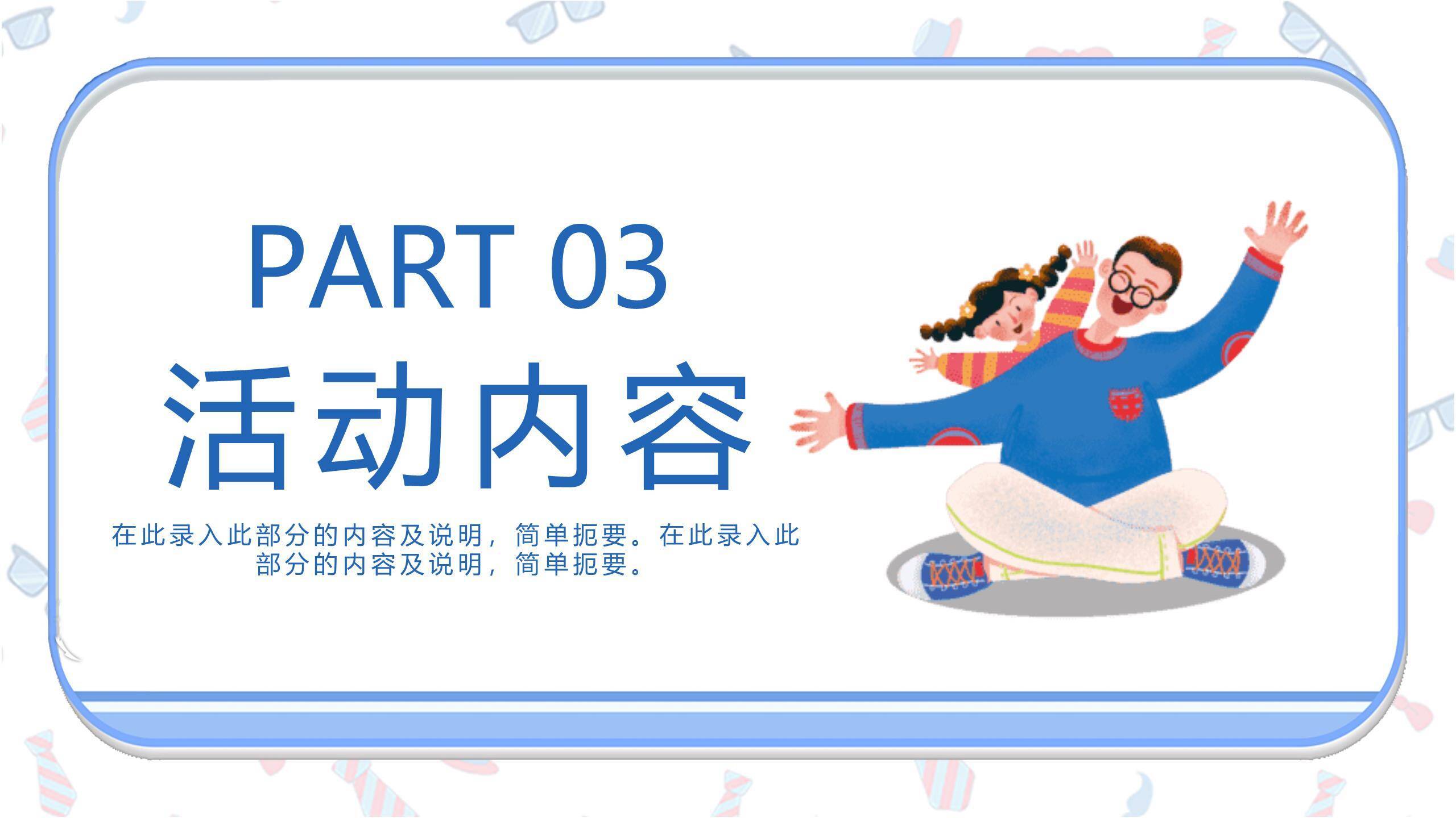 父亲节感恩同行卡通班会PPT模板1