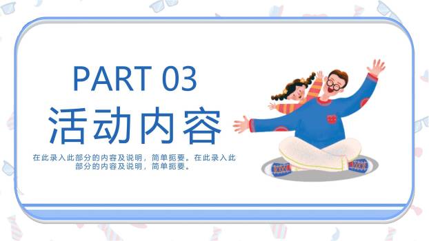 父亲节感恩同行卡通班会PPT模板1