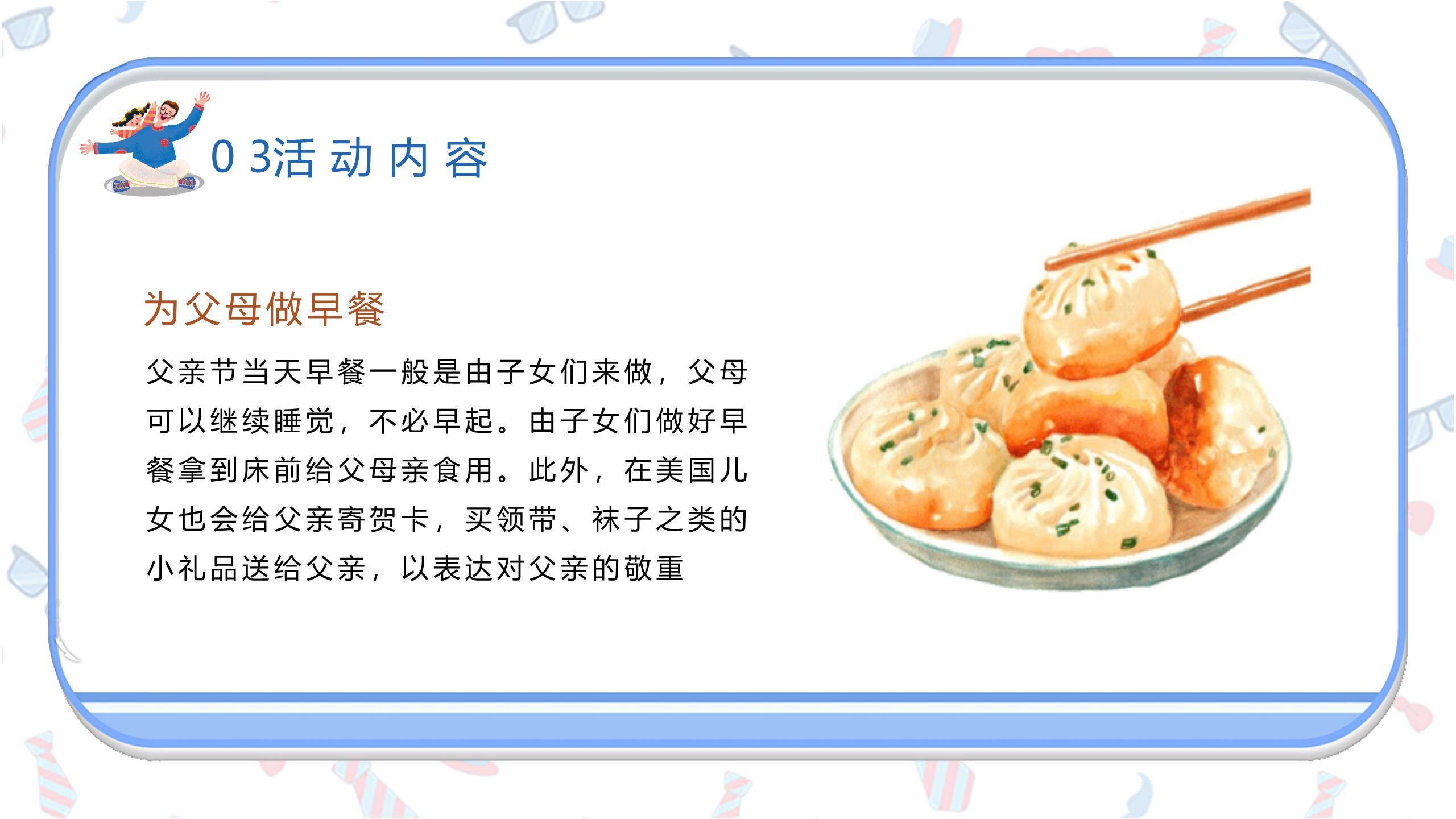 父亲节感恩同行卡通班会PPT模板2