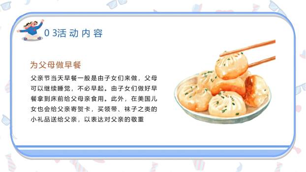 父亲节感恩同行卡通班会PPT模板2