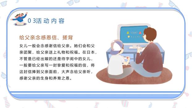 父亲节感恩同行卡通班会PPT模板3