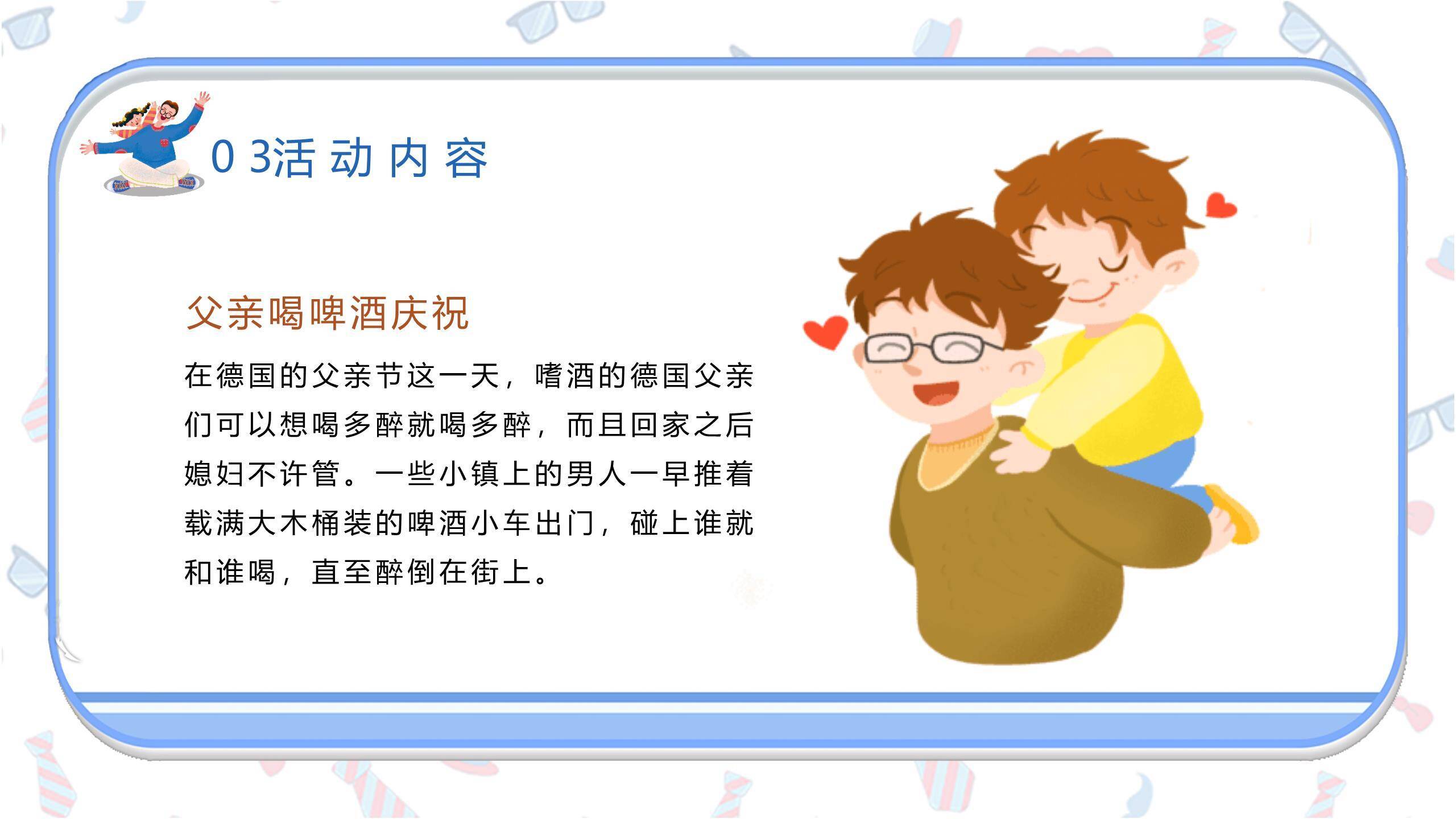 父亲节感恩同行卡通班会PPT模板4