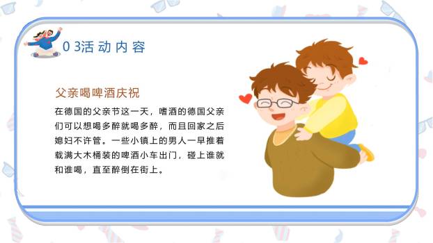 父亲节感恩同行卡通班会PPT模板4