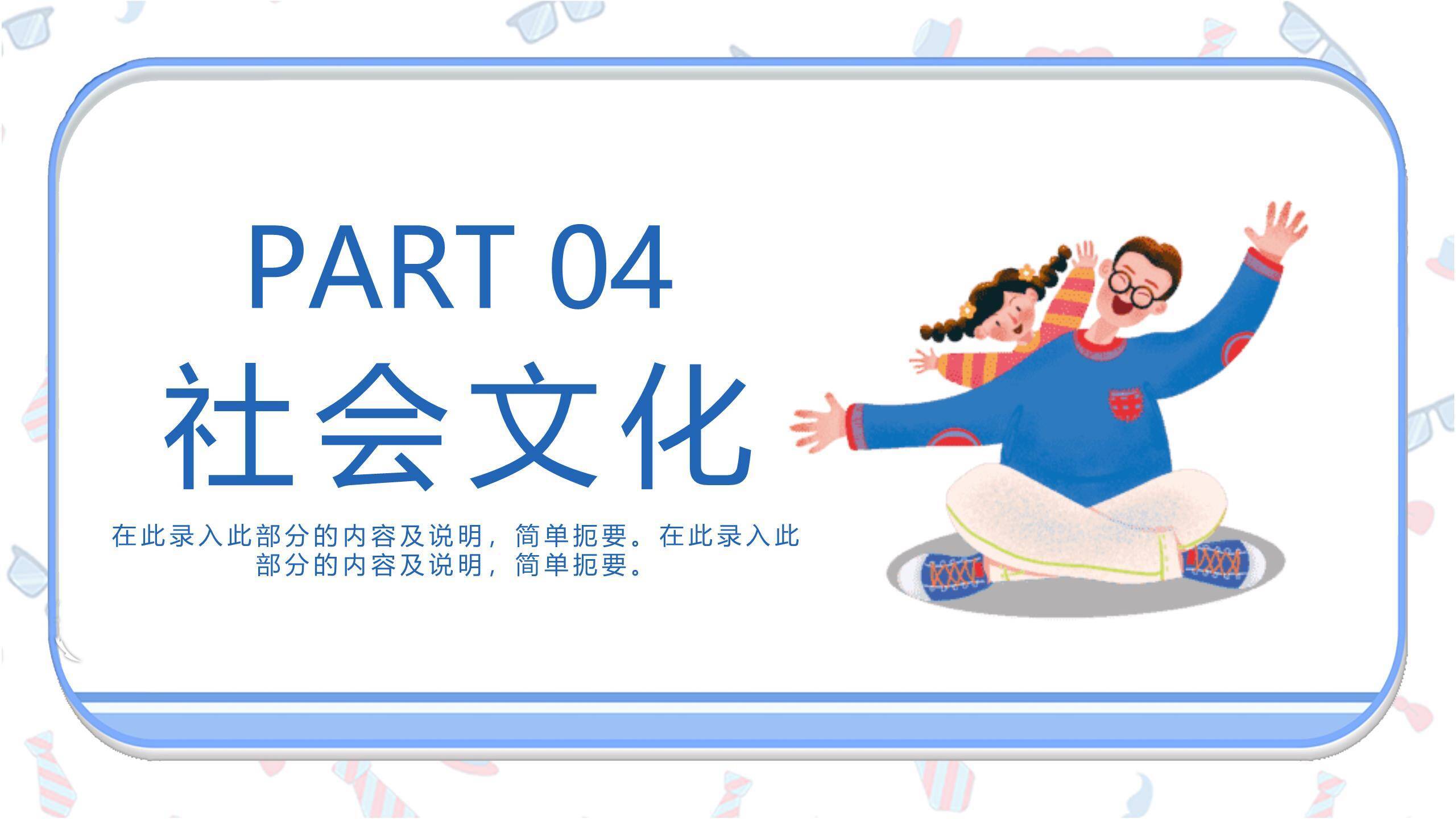 父亲节感恩同行卡通班会PPT模板5