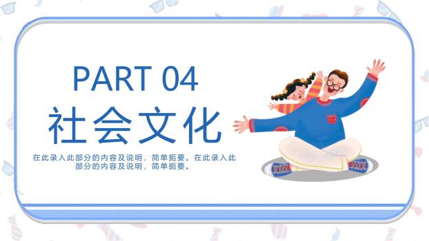 父亲节感恩同行卡通班会PPT模板5