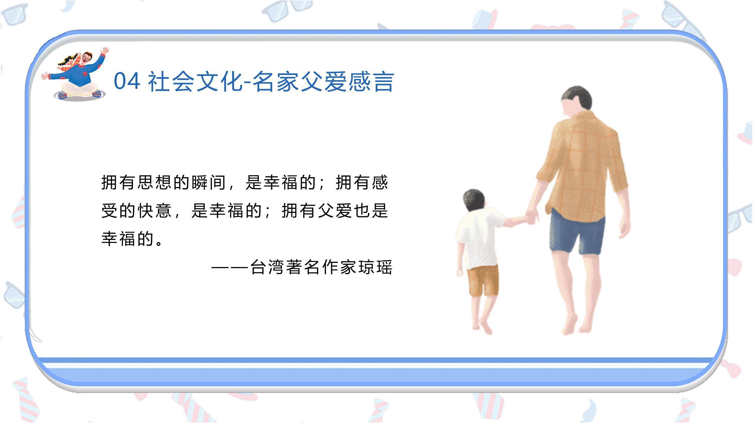 父亲节感恩同行卡通班会PPT模板6