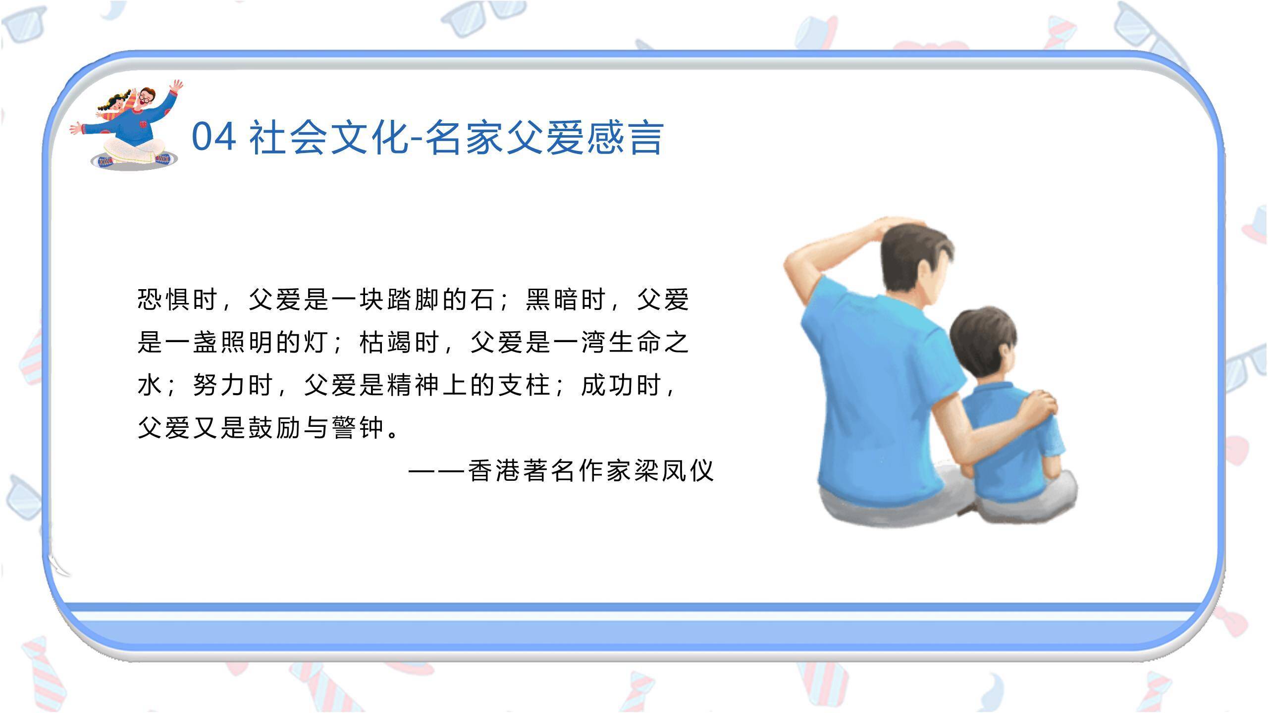 父亲节感恩同行卡通班会PPT模板7