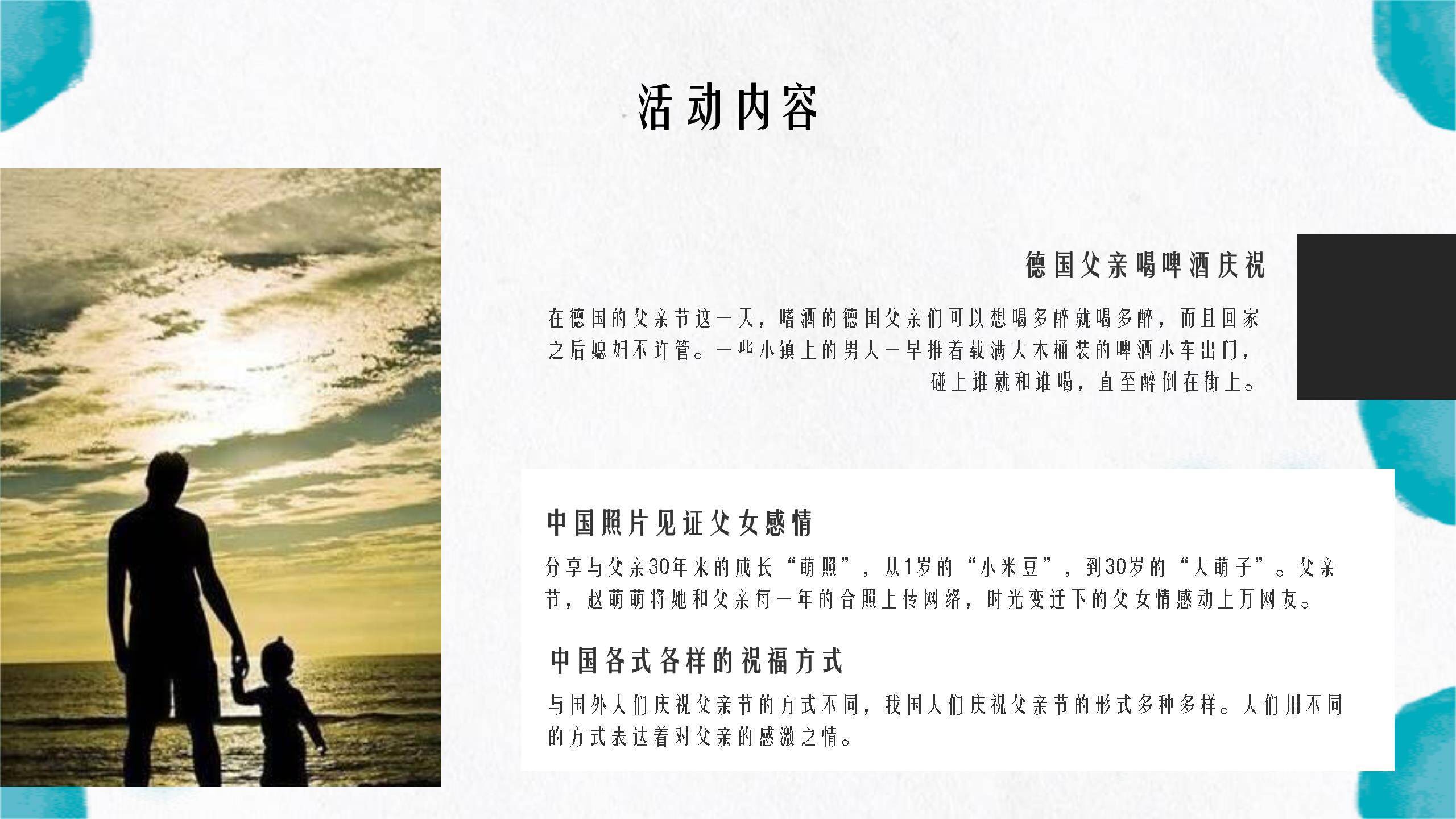 父亲节以父之名文艺演讲PPT模板9