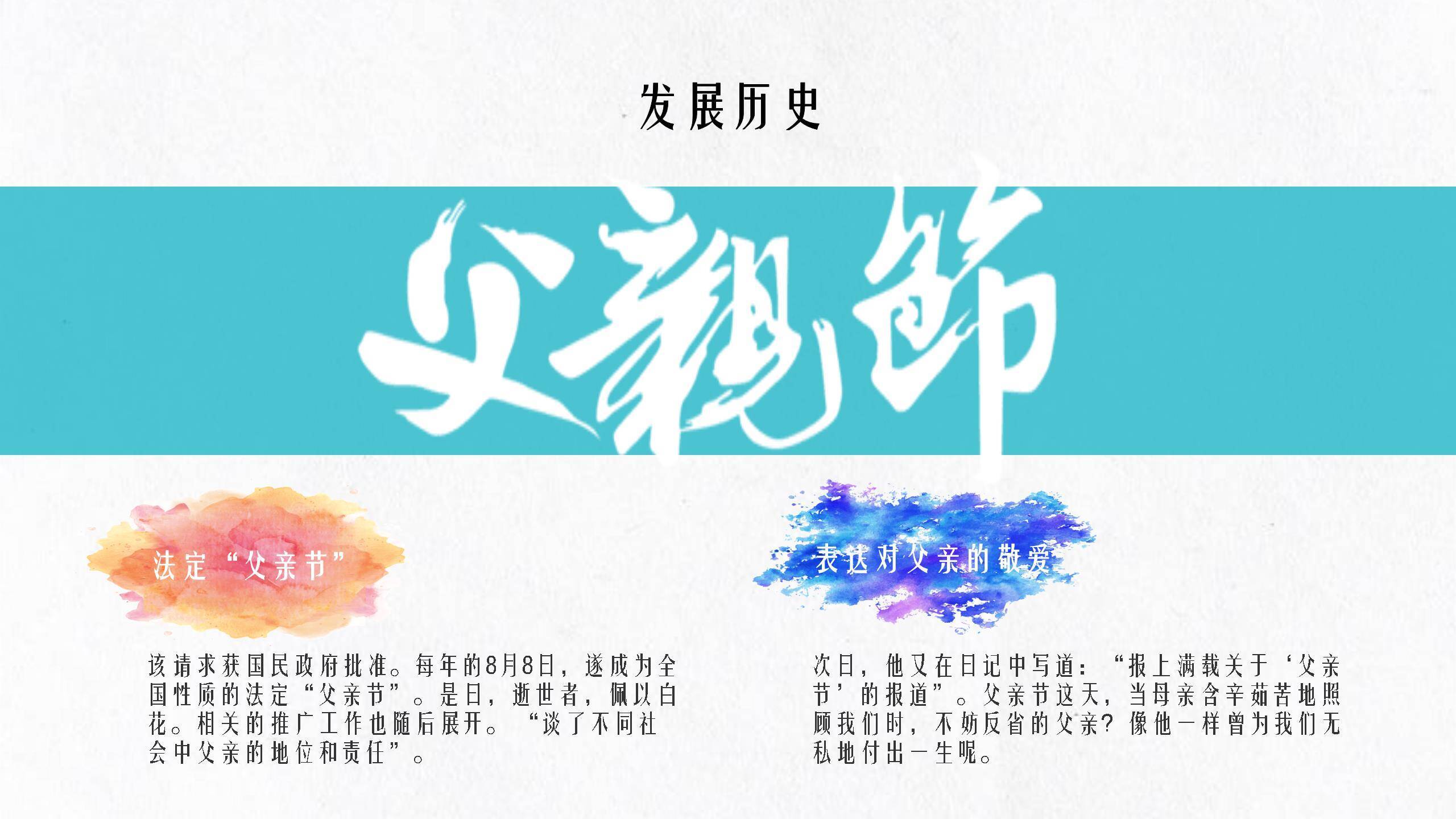 父亲节以父之名文艺演讲PPT模板3