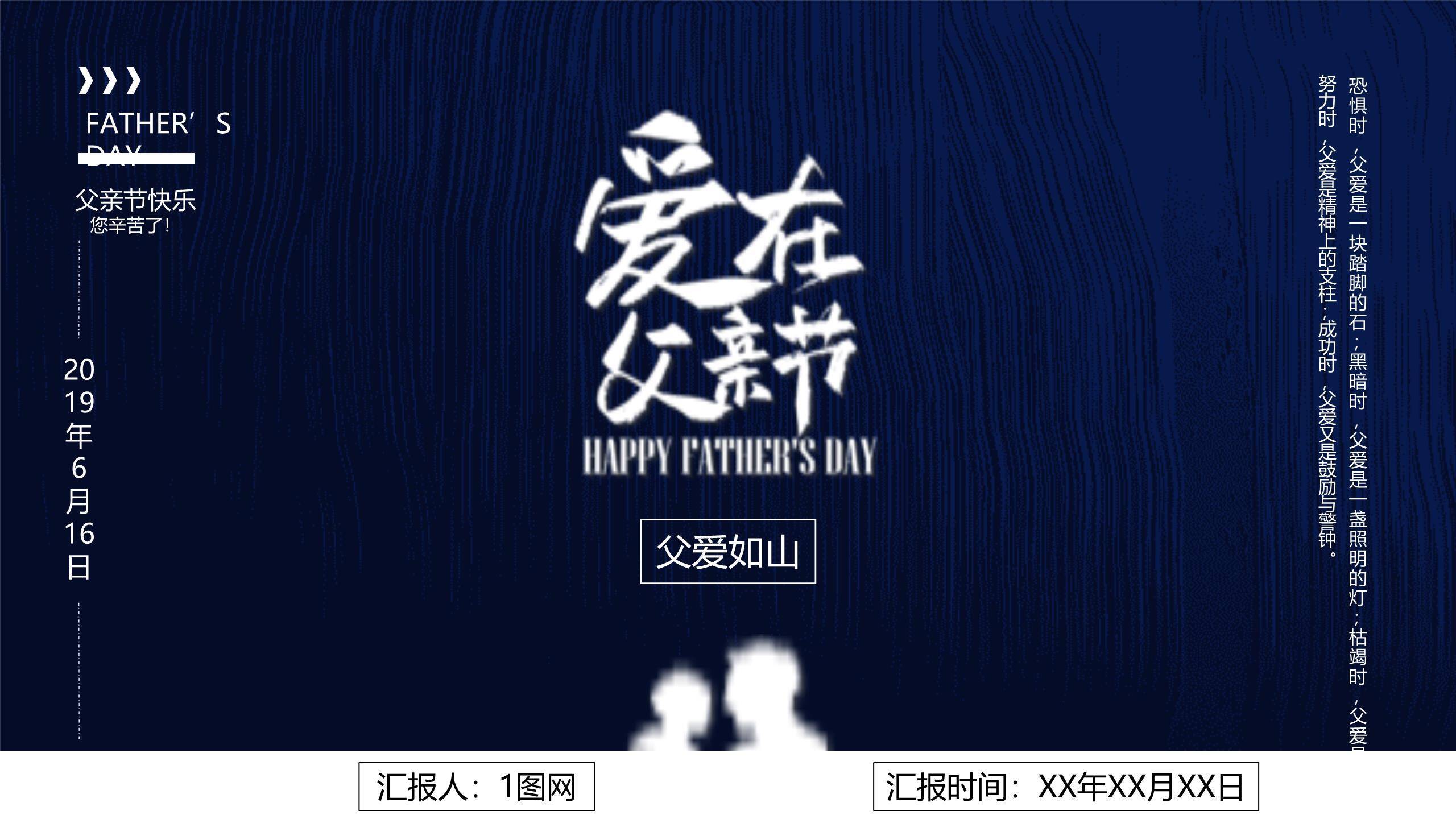 父亲节商务极简正式汇报PPT模板0