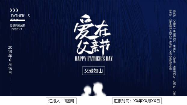 父亲节商务极简正式汇报PPT模板0