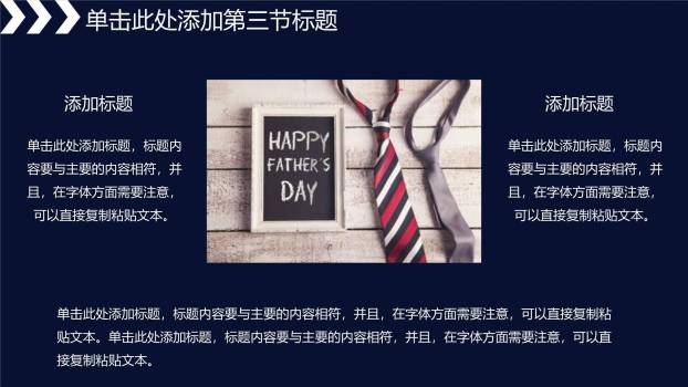 父亲节商务极简正式汇报PPT模板3