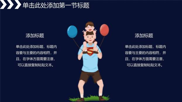 父亲节商务极简正式汇报PPT模板6