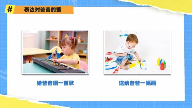 父亲节幼儿园超级英雄主题班会PPT模板8