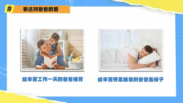 父亲节幼儿园超级英雄主题班会PPT模板9