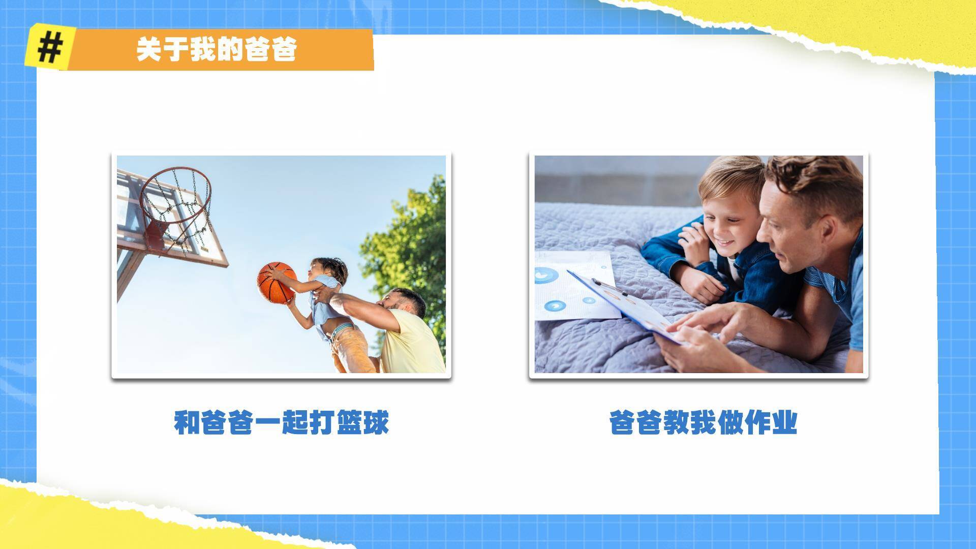 父亲节幼儿园超级英雄主题班会PPT模板1