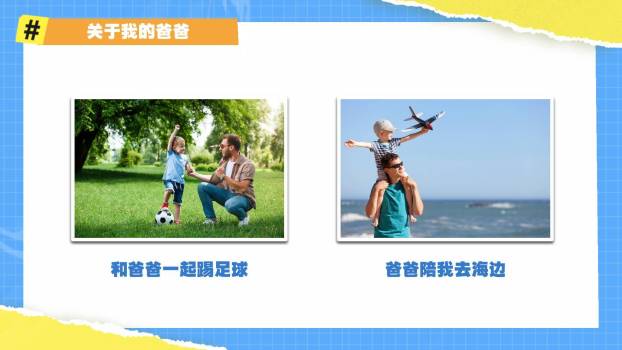 父亲节幼儿园超级英雄主题班会PPT模板2