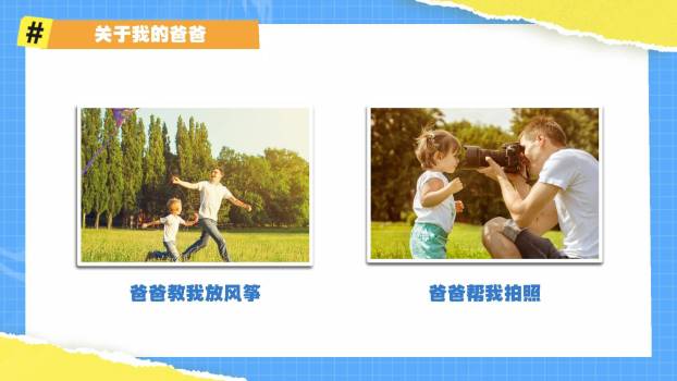 父亲节幼儿园超级英雄主题班会PPT模板3