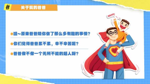 父亲节幼儿园超级英雄主题班会PPT模板4