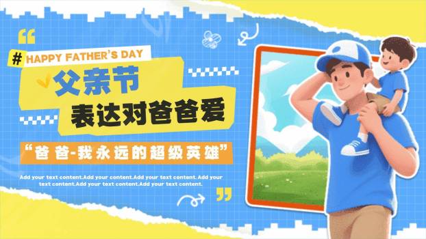 父亲节幼儿园超级英雄主题班会PPT模板5