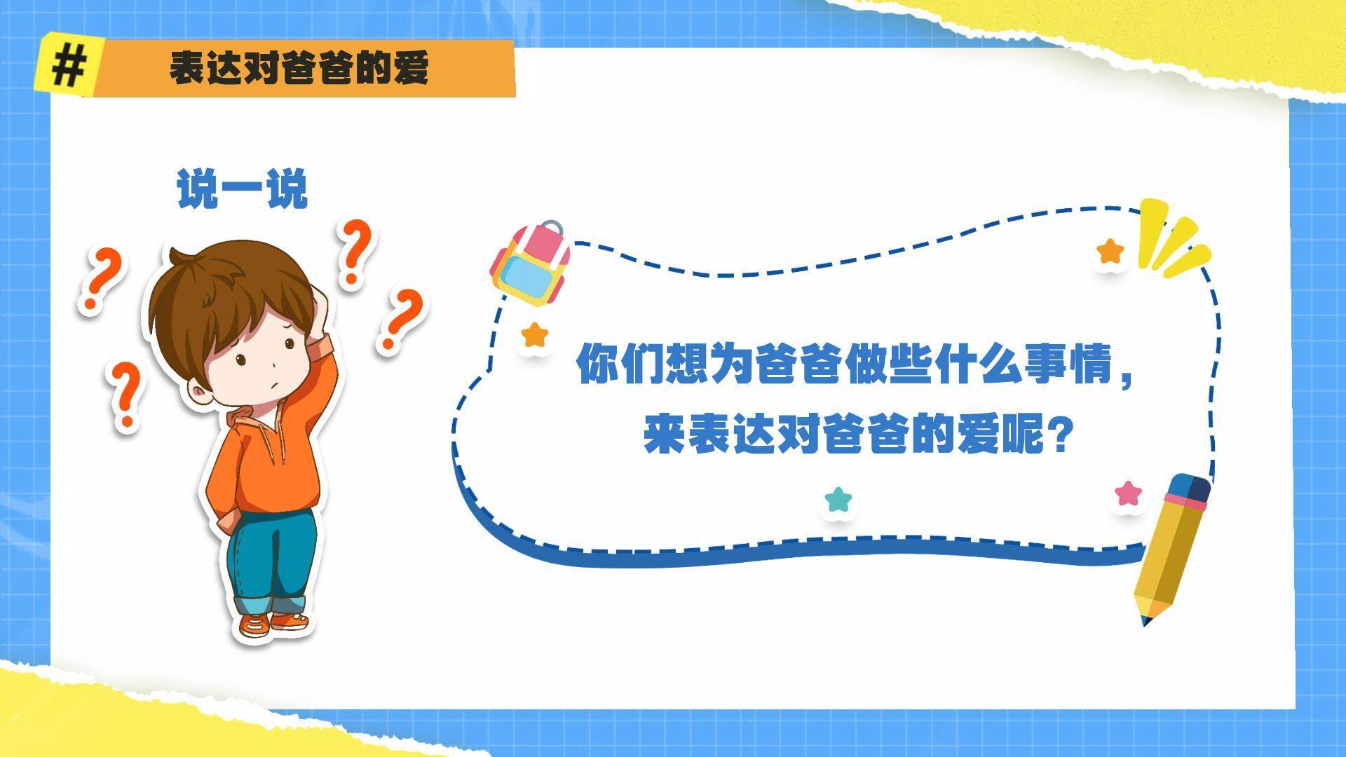 父亲节幼儿园超级英雄主题班会PPT模板6