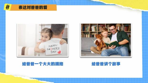 父亲节幼儿园超级英雄主题班会PPT模板7