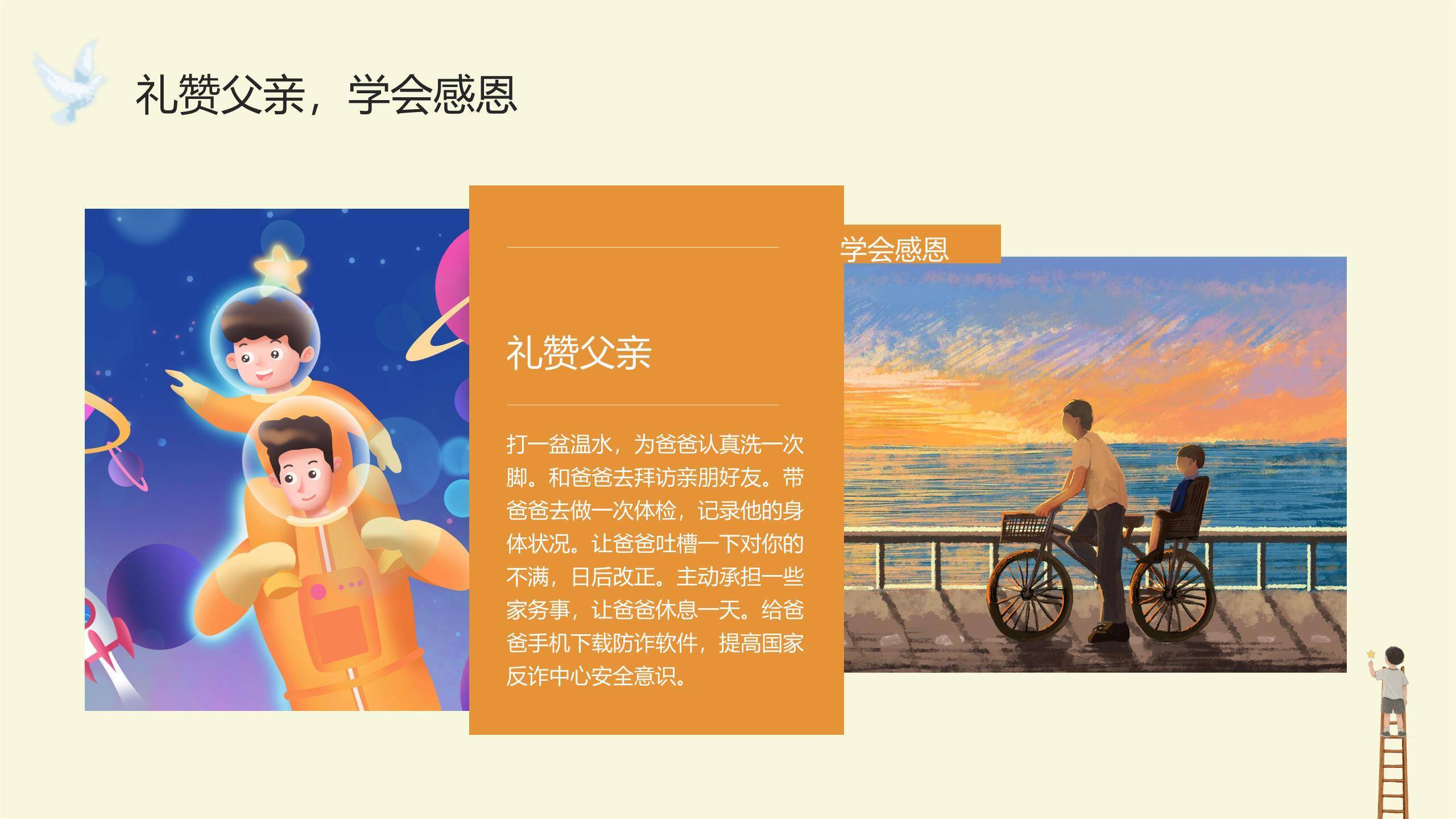 父亲节田园风感恩教育班会PPT模板8