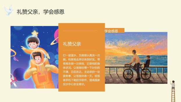 父亲节田园风感恩教育班会PPT模板8