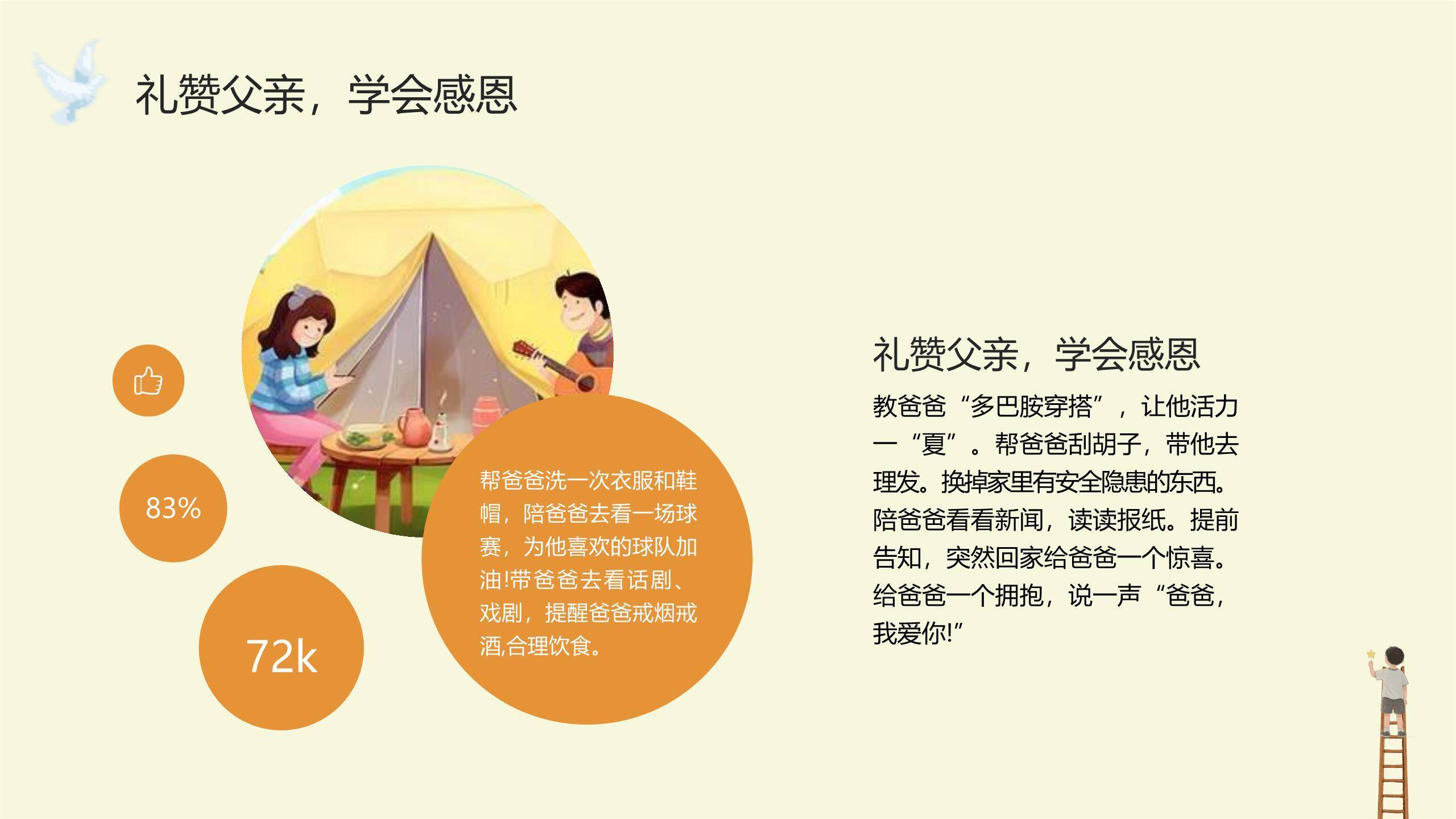 父亲节田园风感恩教育班会PPT模板9