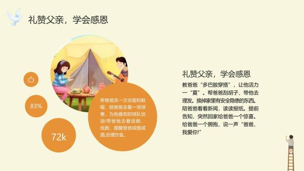 父亲节田园风感恩教育班会PPT模板9