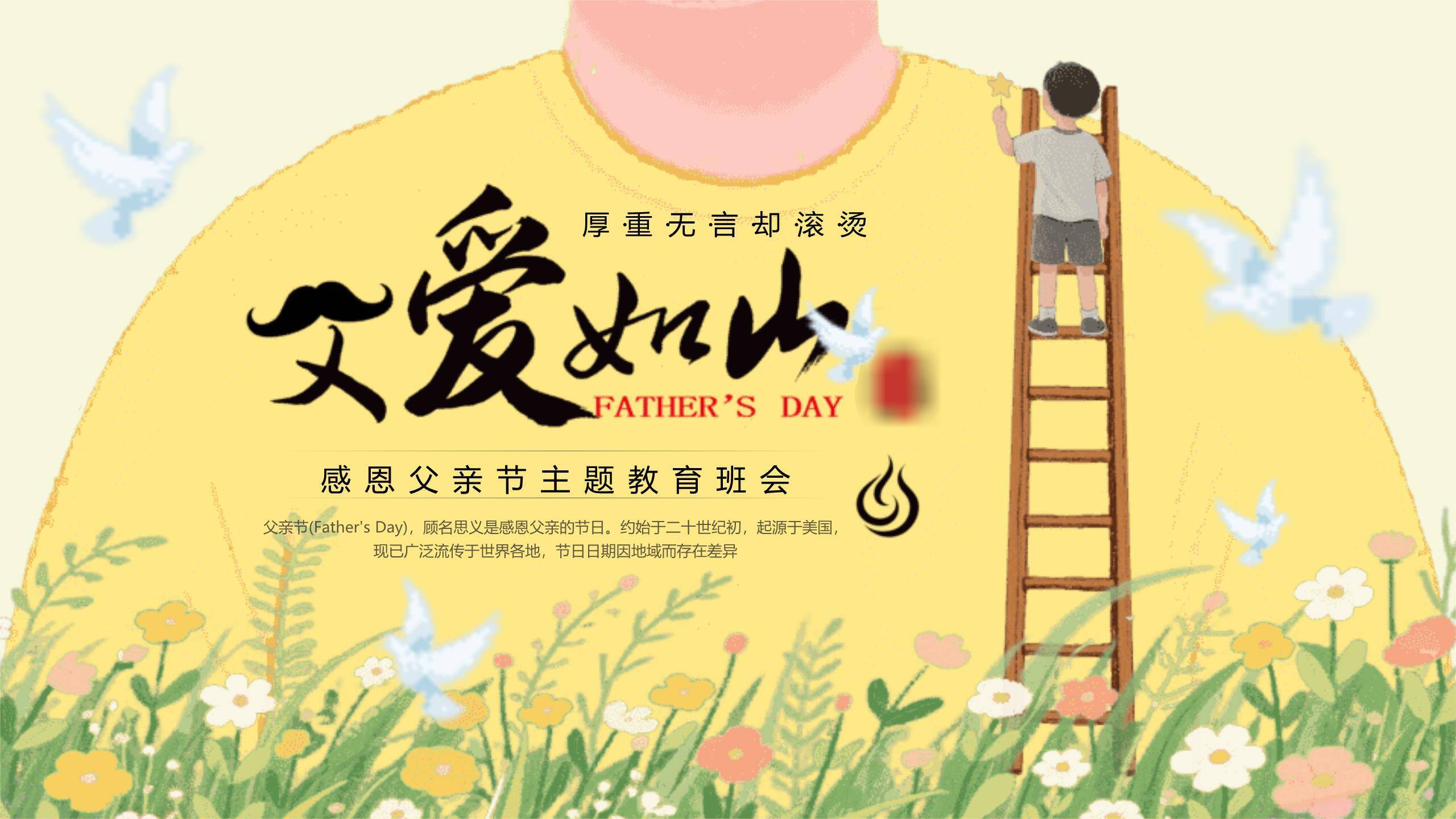 父亲节田园风感恩教育班会PPT模板0