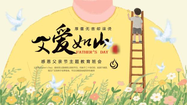 父亲节田园风感恩教育班会PPT模板0