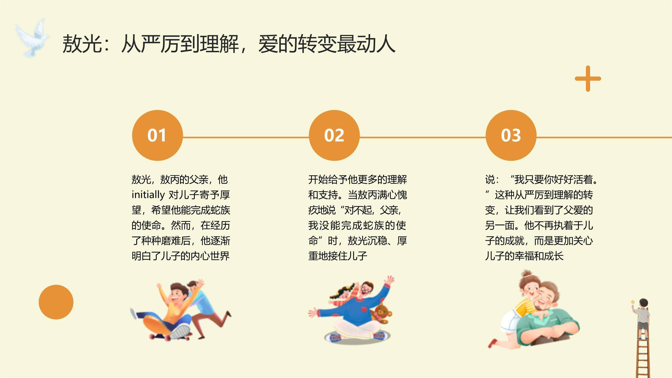 父亲节田园风感恩教育班会PPT模板1