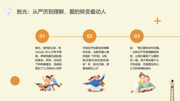 父亲节田园风感恩教育班会PPT模板1