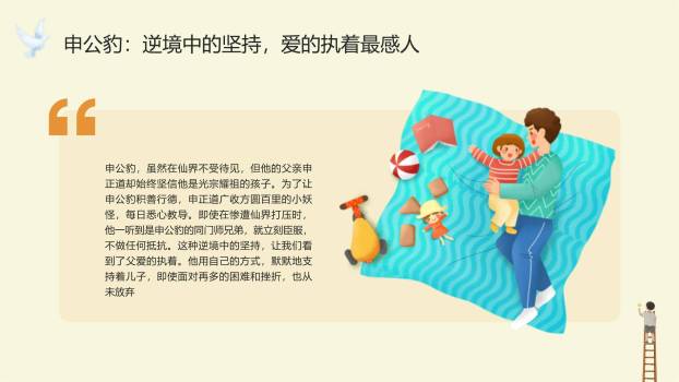 父亲节田园风感恩教育班会PPT模板2