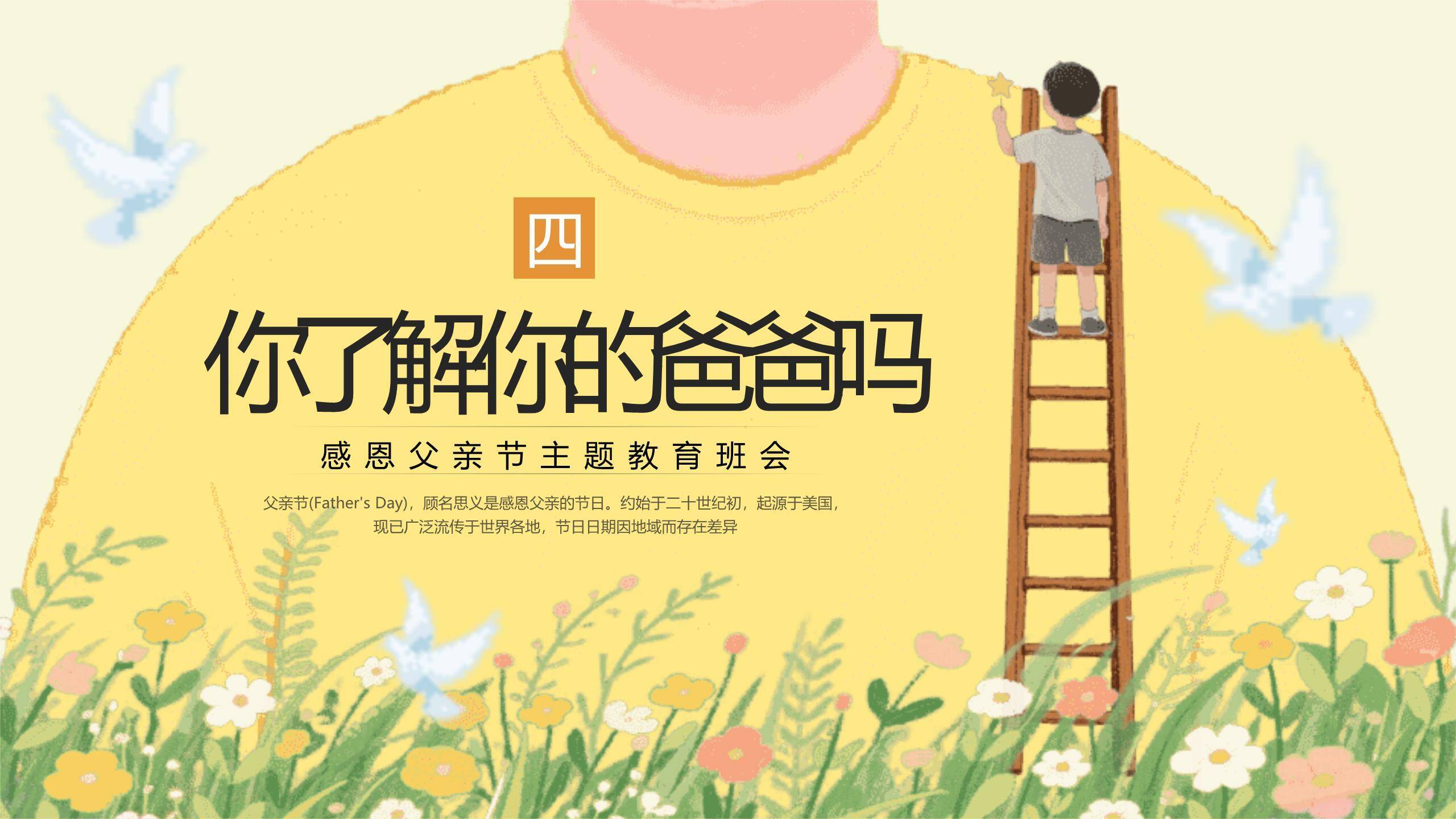 父亲节田园风感恩教育班会PPT模板3