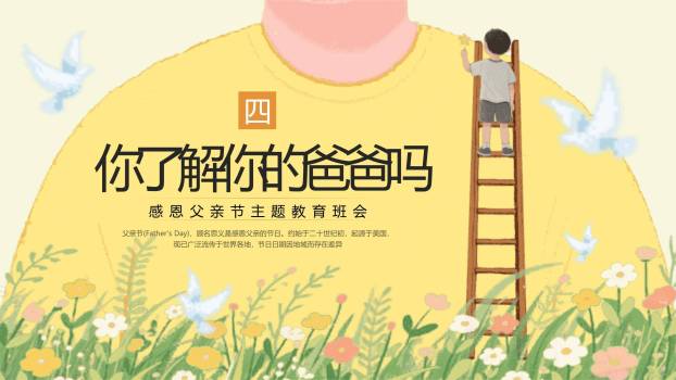 父亲节田园风感恩教育班会PPT模板3