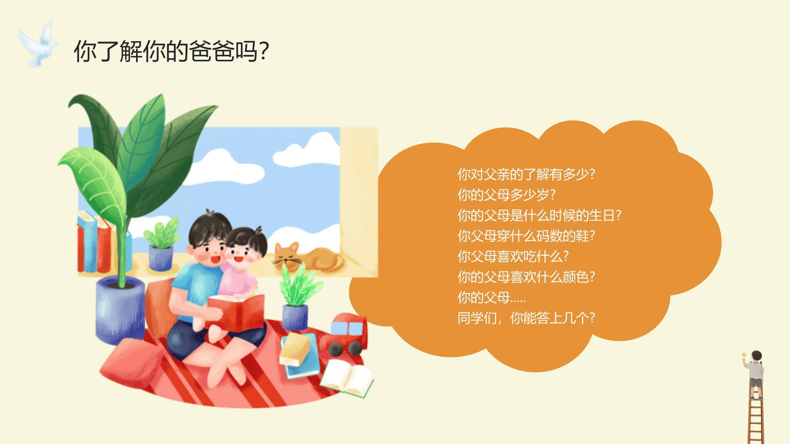 父亲节田园风感恩教育班会PPT模板4