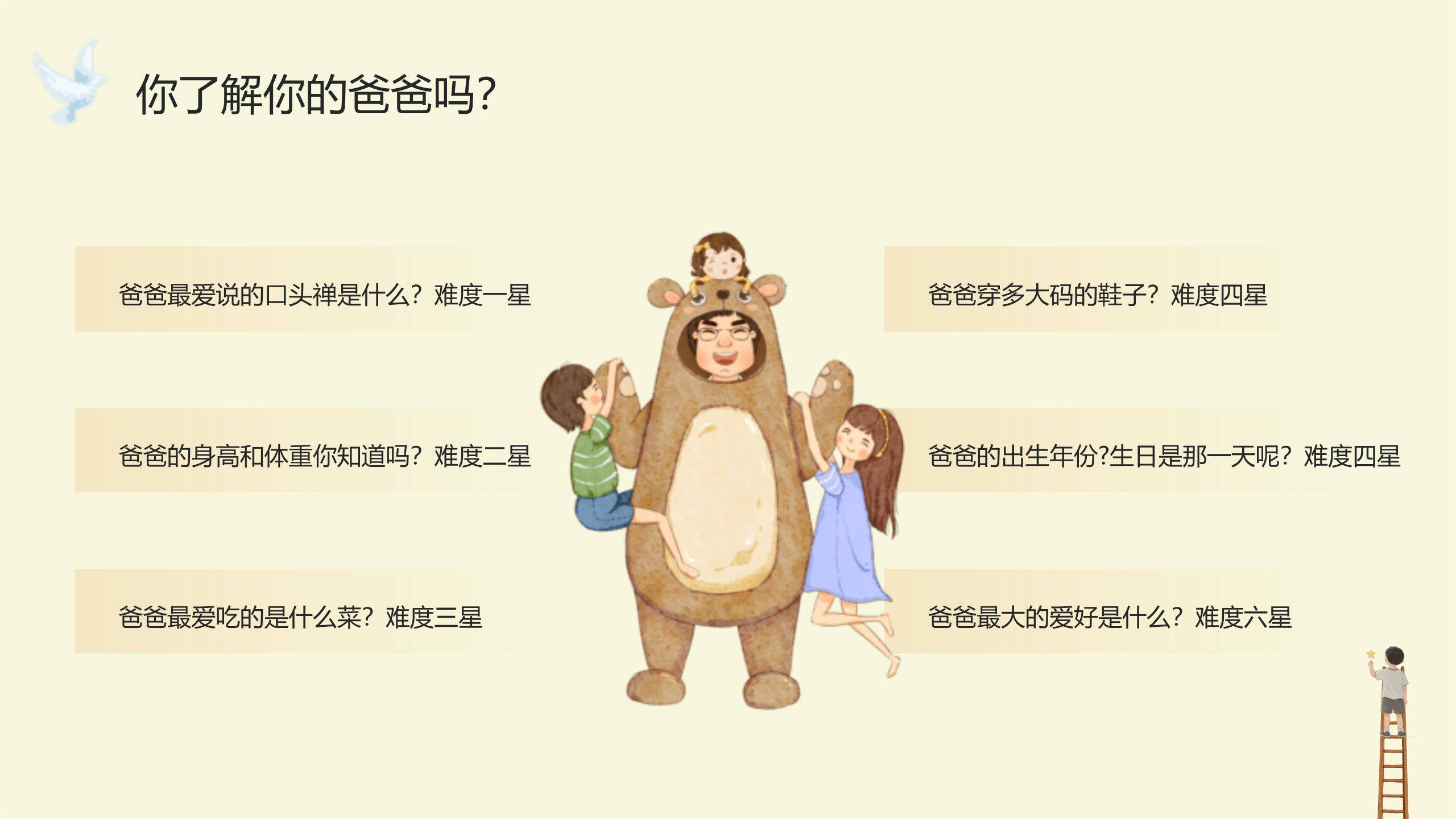 父亲节田园风感恩教育班会PPT模板5